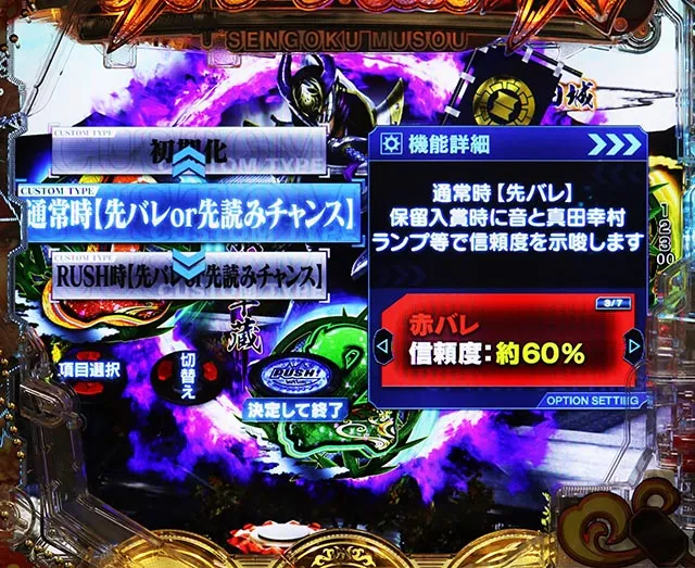 ぱちんこ・戦国無双・演出カスタマイズ
