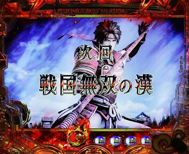 ぱちんこ・戦国無双・ステージ共通予告