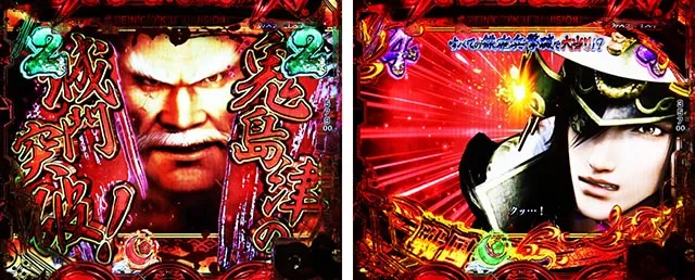 ぱちんこ・戦国無双・武将リーチ