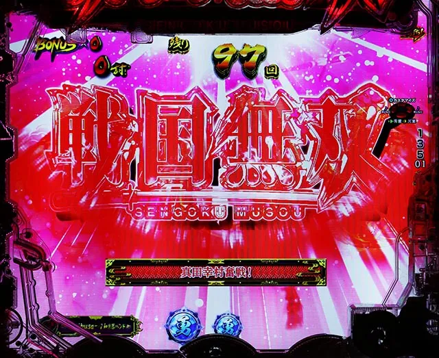 ぱちんこ・戦国無双・［戦国RUSH］主要演出