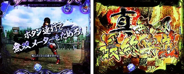 ぱちんこ・戦国無双・［戦国RUSH］主要演出