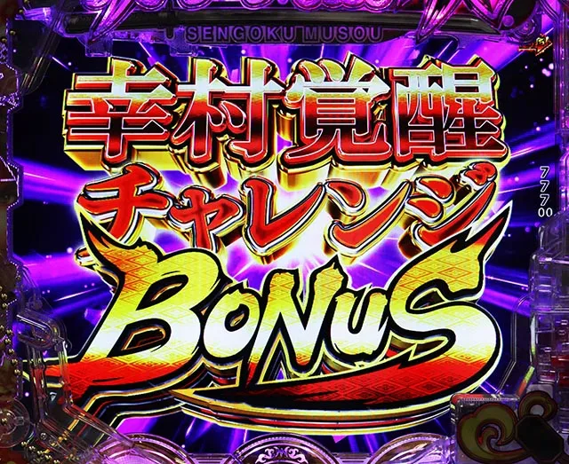 ぱちんこ・戦国無双・通常時・大当りの種類