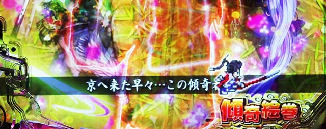 ぱちんこ・花の慶次傾奇一転・裏ボタン