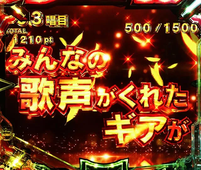 ぱちんこ・フィーバー戦姫絶唱シンフォギア4・超絶唱RUSH