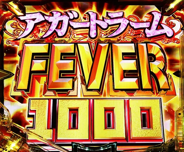 ぱちんこ・フィーバー戦姫絶唱シンフォギア4・RUSH中・大当りの種類