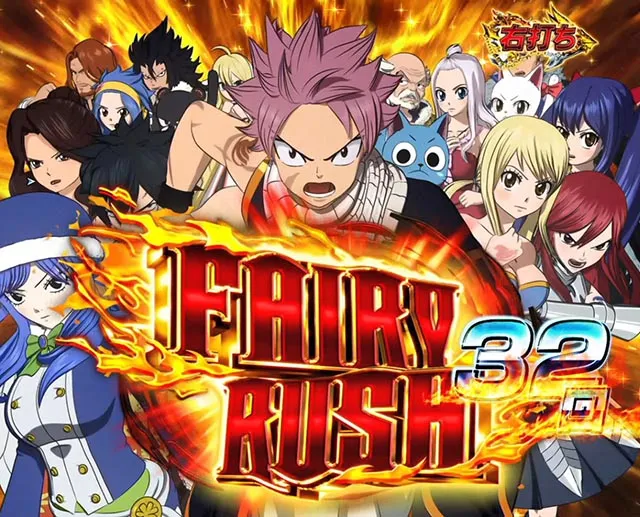 ぱちんこ・フェアリーテイル（FT）・FAIRY RUSH