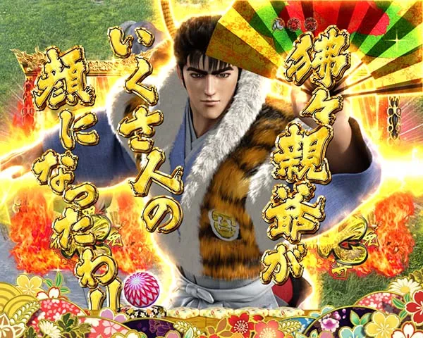 花の慶次漆黒通常時リーチ前＆後予告信頼度（京都モード）・いくさ人の決意演出
