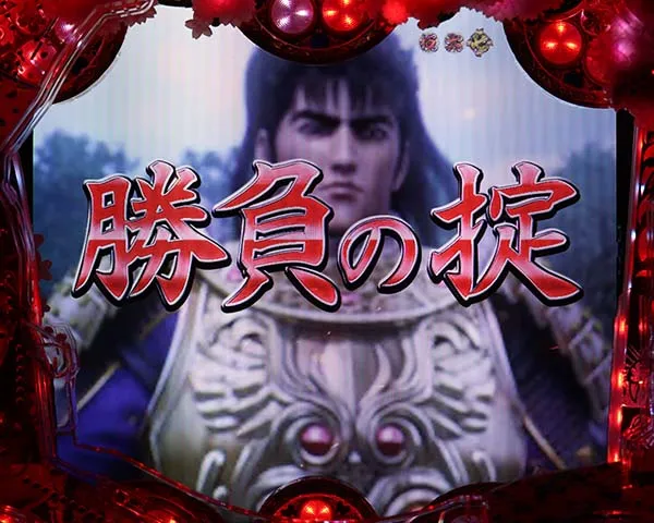 花の慶次漆黒通常時SPSPロングリーチチャンスアップ信頼度・タイトル＆字幕