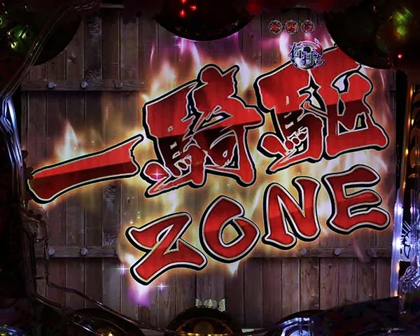 花の慶次漆黒確変一騎駆RUSH中予告信頼度・一騎駆ZONE演出