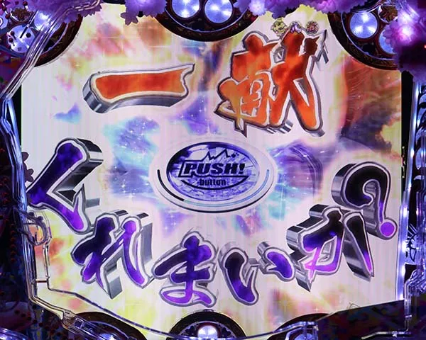 花の慶次漆黒通常時百万石の酒モード中予告信頼度・当落ボタン