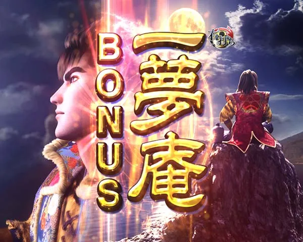 花の慶次漆黒通常時大当り・一夢庵BONUS