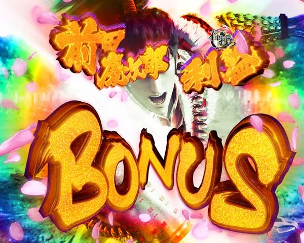 花の慶次漆黒通常時大当り・前田慶次郎利益BONUS