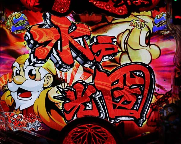 黄門ちゃま神盛SUPER神盛RUSH中リーチ