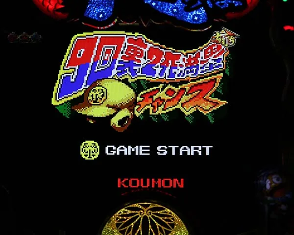 黄門ちゃま神盛SUPER神盛RUSH・コラボ演出