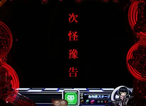 偽物語199リーチ前予告・期待度