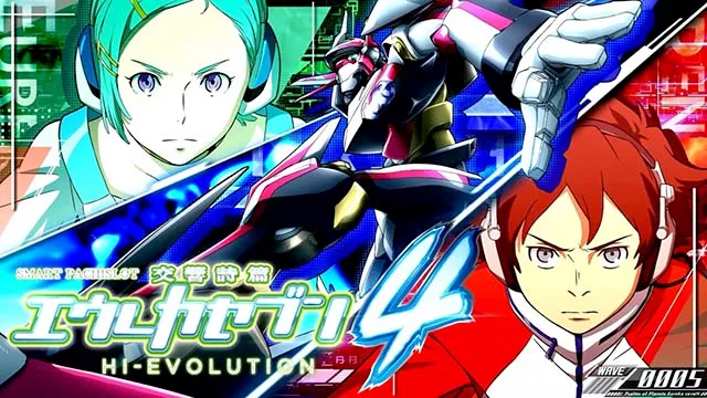 スマスロ交響詩篇エウレカセブン4 HI-EVOLUTION（パチスロ）設定判別