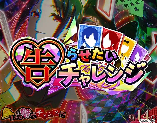 スマスロ『かぐや様は告らせたい』エクストラボーナスの期待枚数や初