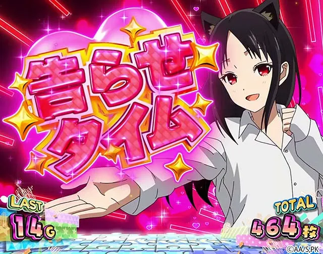 スマスロ『かぐや様は告らせたい』エクストラボーナスの期待枚数や初