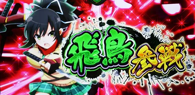 Lパチスロ閃乱カグラ2 SHINOVI MASTER（スマスロ）設定判別・天井