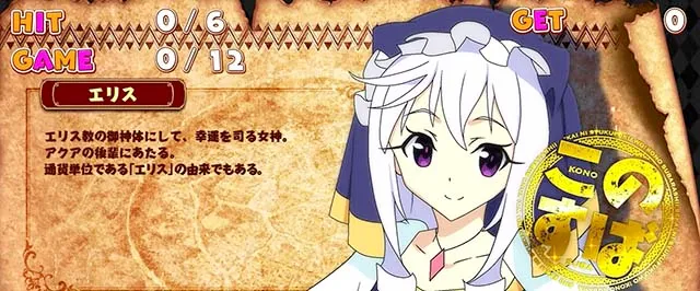 A-SLOT＋ この素晴らしい世界に祝福を！（スマスロ）パチスロ・設定