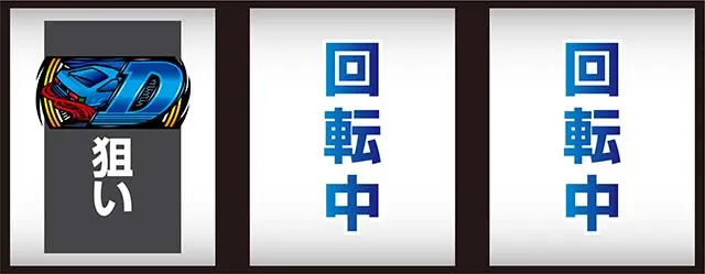 スマスロ頭文字D 2nd（パチスロ）設定判別・天井・ゾーン・解析・打ち