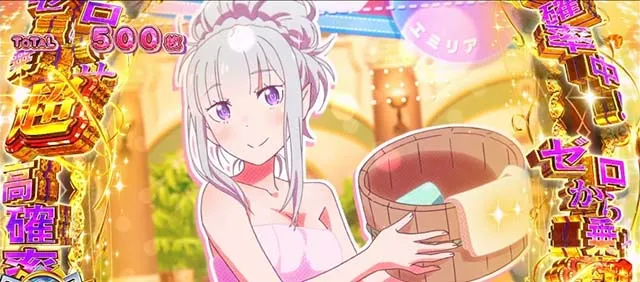 スロット Re:ゼロから始める異世界生活 season2（スマスロリゼロ2