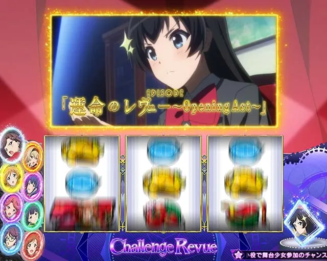 L 少女☆歌劇 レヴュースタァライト -The SLOT-（スマスロ）パチスロ