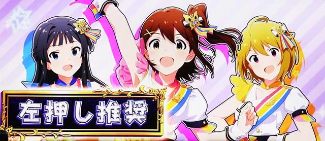 スマスロ アイドルマスター ミリオンライブ！ ネクストプロローグ