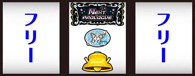 スマスロ アイドルマスター ミリオンライブ！ ネクストプロローグ