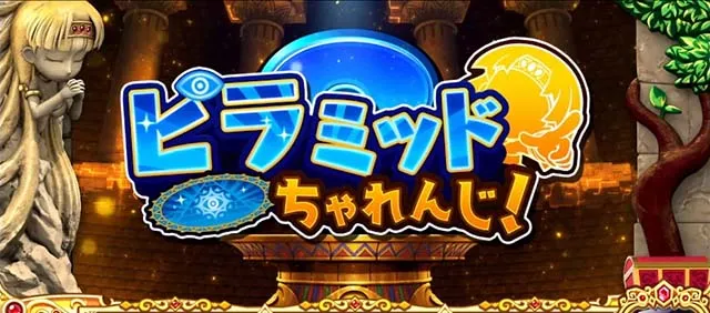 クレアの秘宝伝 〜はじまりの扉と太陽の石〜 ボーナストリガーver