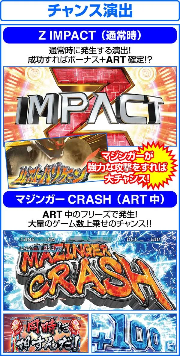 パチスロ マジンガーZ（パチスロ）設定判別・天井・ゾーン・解析・打ち