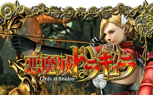 悪魔城ドラキュラ Lords of Shadow（パチスロ）設定判別・天井・ゾーン