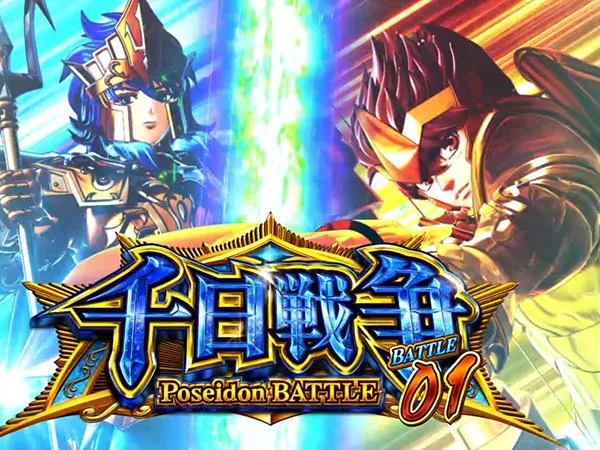 パチスロ聖闘士星矢 海皇覚醒（パチスロ）設定判別・天井・ゾーン