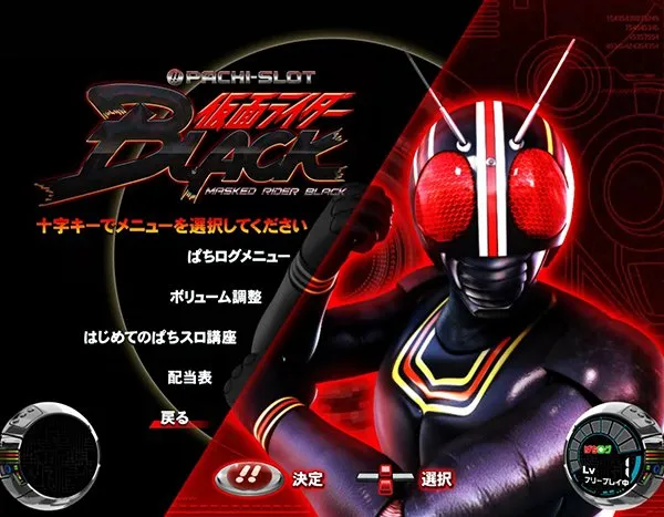 ぱちスロ 仮面ライダーBLACK（パチスロ）設定判別・天井・ゾーン・解析