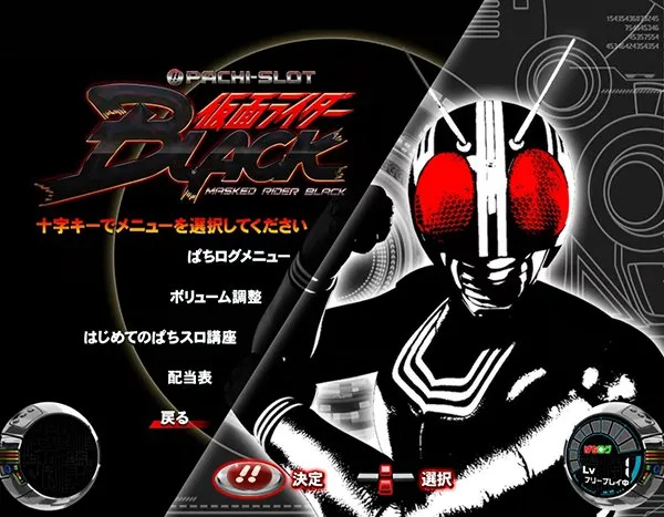 ぱちスロ 仮面ライダーBLACK（パチスロ）設定判別・天井・ゾーン・解析