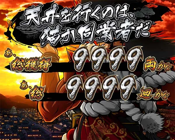 盗忍！剛衛門（パチスロ）設定判別・天井・ゾーン・解析・打ち方・ヤメ時
