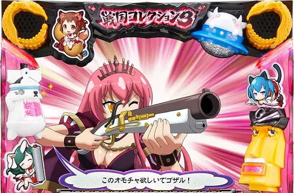 戦国コレクション3（パチスロ）設定判別・天井・ゾーン・解析・打ち方