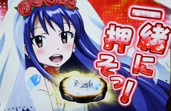 パチスロ FAIRY TAIL（フェアリーテイル）（パチスロ）設定判別・天井