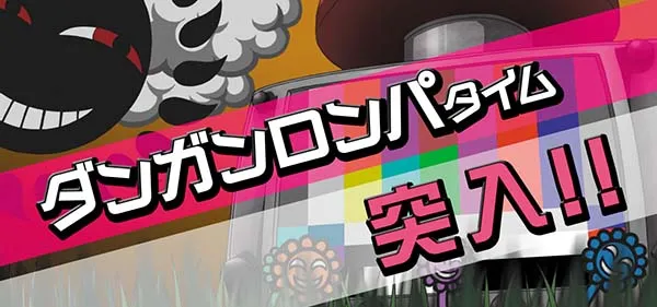 パチスロダンガンロンパ（パチスロ）設定判別・天井・ゾーン・解析