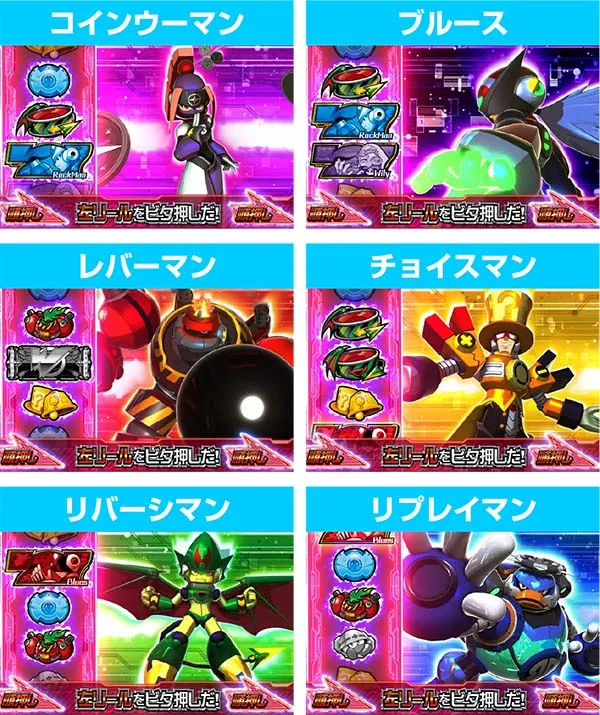 ロックマン アビリティ 史上最大の試練（パチスロ）設定判別・天井