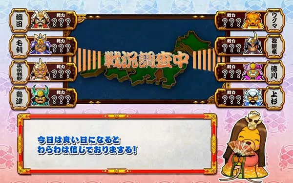 天晴！モグモグ風林火山全国制覇版（パチスロ）設定判別・天井・ゾーン