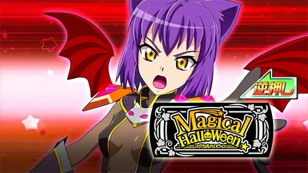 マジカルハロウィン7（マジハロ7）パチスロ｜設定判別・天井・ゾーン