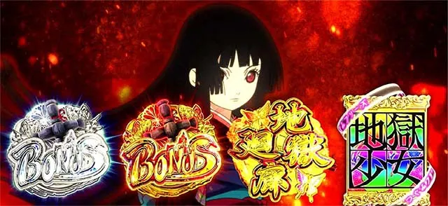 S地獄少女 あとはあなたが決めることよ（地獄少女3）パチスロ｜設定