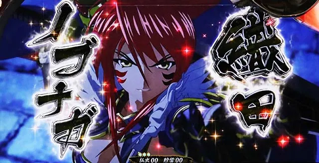戦国乙女3～天剣を継ぐもの～（パチスロ）設定判別・天井・ゾーン