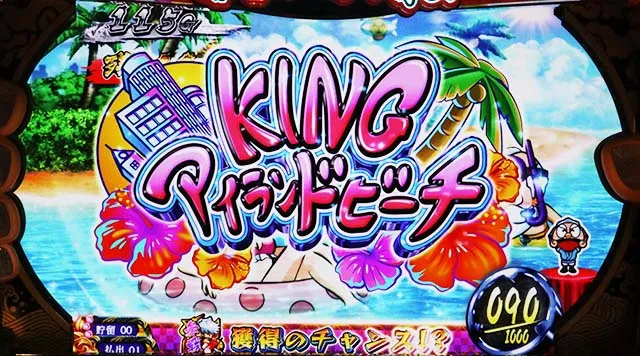 パチスロKING黄門ちゃま（キング黄門ちゃま）設定判別・天井・ゾーン
