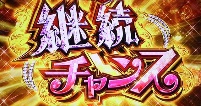 パチスロラブ嬢2プラス（ラブ嬢Ⅱ+）設定判別・天井・ゾーン・解析
