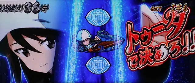パチスロガールズ＆パンツァー劇場版｜設定判別・天井・ゾーン・解析