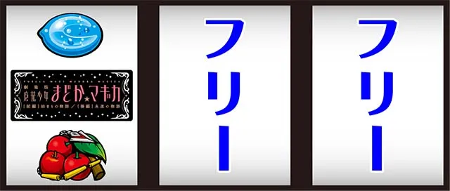 まどマギ4前後編】SLOT劇場版魔法少女まどか☆マギカ[前編]始まりの