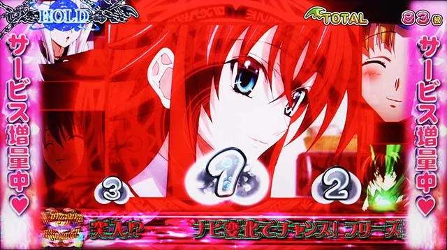 ハイスクールD×D2ハーレム王に俺はなる（パチスロ）設定判別・天井