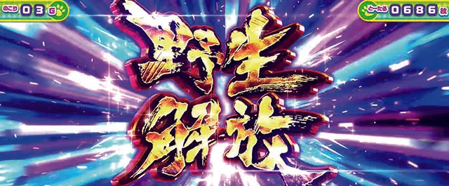 ぱちすろけものフレンズ｜設定判別・天井・ゾーン・解析・打ち方・ヤメ時